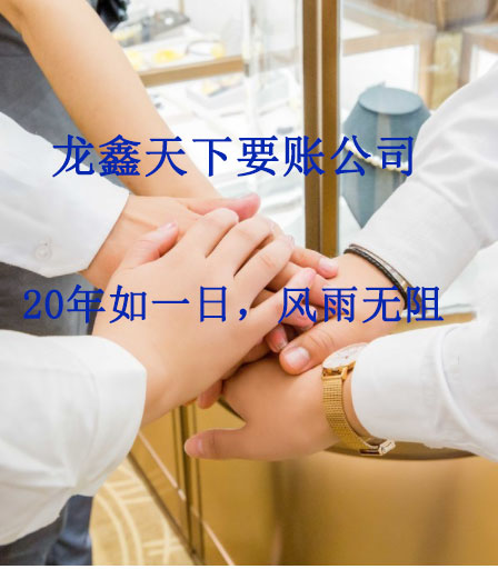 乌拉特中要账公司