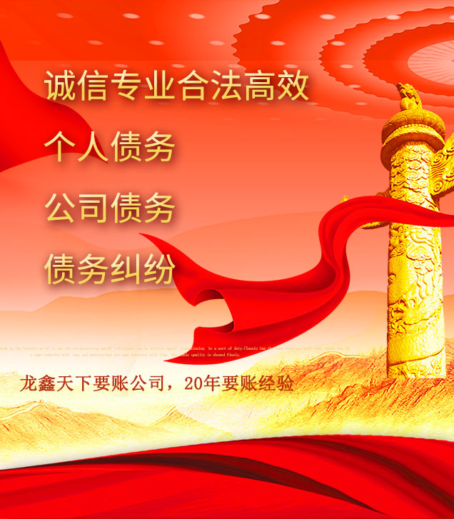 乌拉特中讨债公司